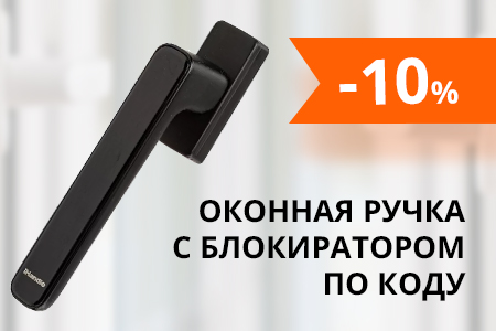 Скидка 10% на ручку оконную ihandle с контролем доступа по коду
